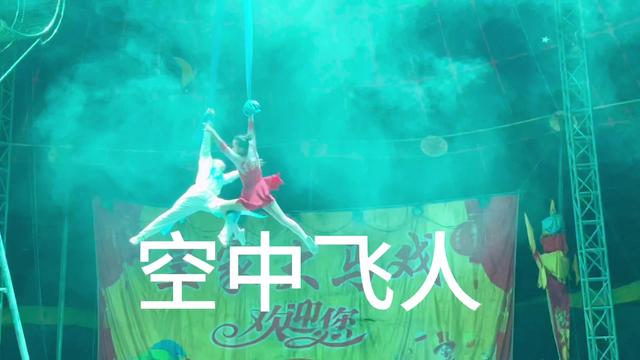 特色空中飞人，极限表演震撼全场